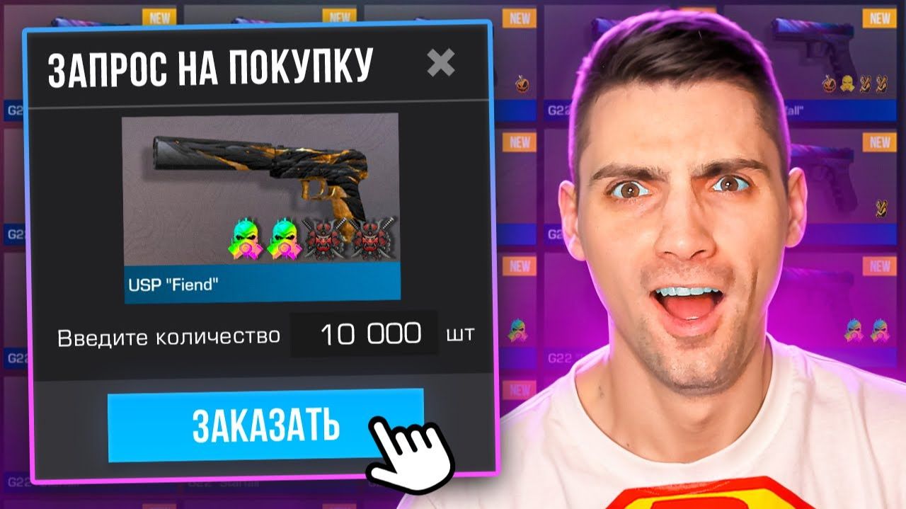 Я ЗАКАЗАЛ 10К ЮСПОВ ОТ ПОДПИЩИКОВ!!! В STANDOFF 2 СТАНДОФФ 2 смотреть онлайн