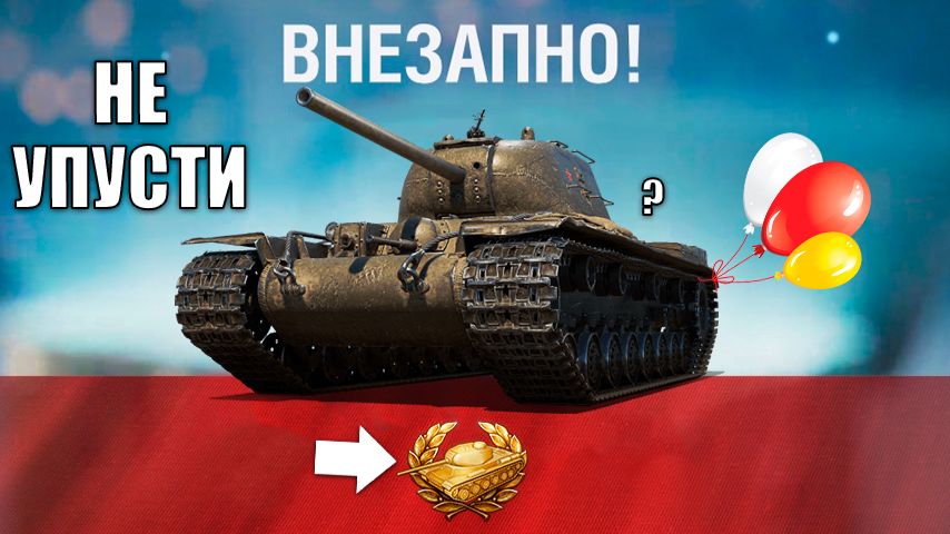 Не Упусти Прем 8лвл в Награду! Шанс на Имбу и Новый Год в Мире Танков - Новости! смотреть онлайн