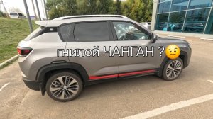 ХАЛС.Что же у нас по ржавчине на чангане 35 ке