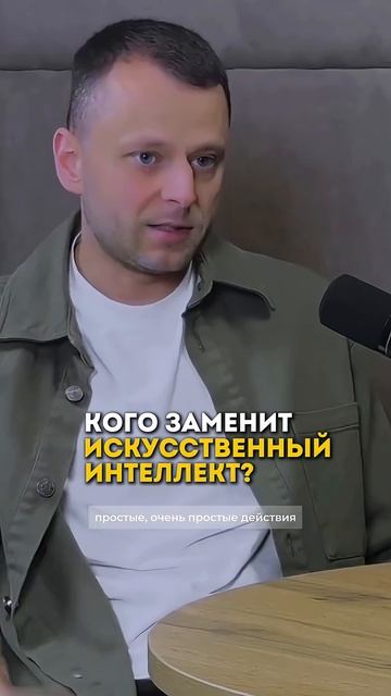 Кого заменит искусственный интеллект в ближайшие 5 лет? #пересборка #психология #бизнестренинги смотреть онлайн