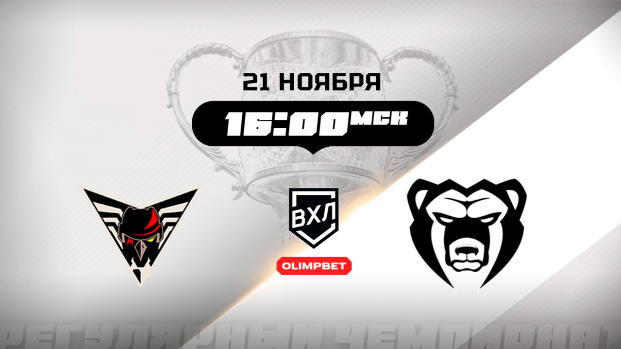 Омские Крылья (Омск) - Молот (Пермь)