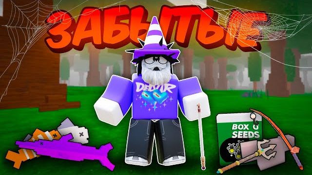 🔥 Я ПРОЖИЛ ИСПОЛЬЗУЯ ТОЛЬКО ЗАБЫТЫЕ ПРЕДМЕТЫ В 99 NIGHTS IN THE FOREST! 💥 смотреть онлайн