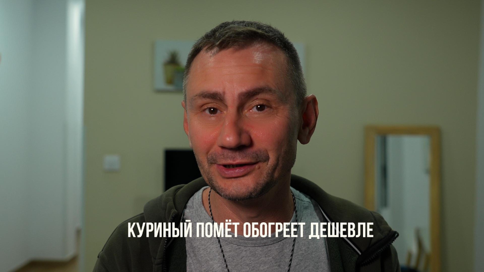Куриный помёт обогреет дешевле