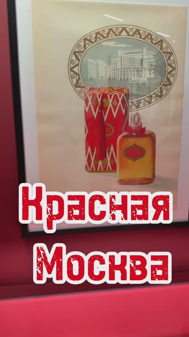 «Тебе кажется, что “Красная Москва” — запах бабушки? Ошибаешься.» смотреть онлайн