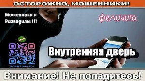 АФЕРИСТЫ 404,Внутренняя дверь..
