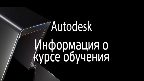 REVIT курсы для Инженеров от Академии Осознанного Проектирования