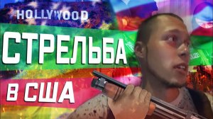 Все серии ! / Докопался до копов в США! О чем я вообще думал? / Узбек - бизнесмен в LA