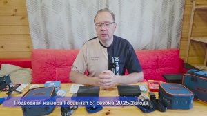 Обзор камеры FocusFish 5 дюймов сезона 2025-2026 года