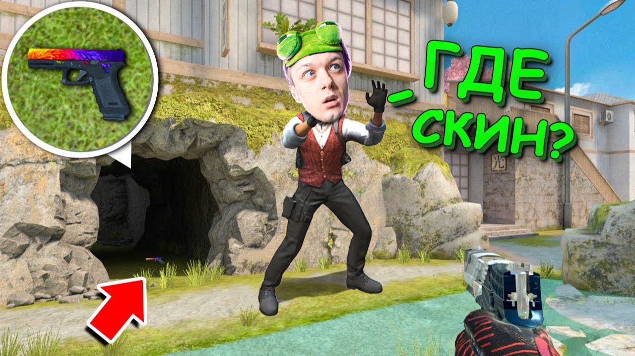 СПРЯТАЛ СКИН В СЕКРЕТНОЙ НЫЧКЕ!!! ПРЯТКИ СКИНОВ В STANDOFF 2 СТАНДОФФ 2 смотреть онлайн