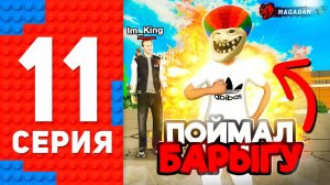 ПОЙМАЛ ПРОДАВЦА ВИРТОВ И АККАУНТОВ! ПУТЬ ТОП 1 ФОРБС БЛЕК РАША #11 BLACK RUSSIA