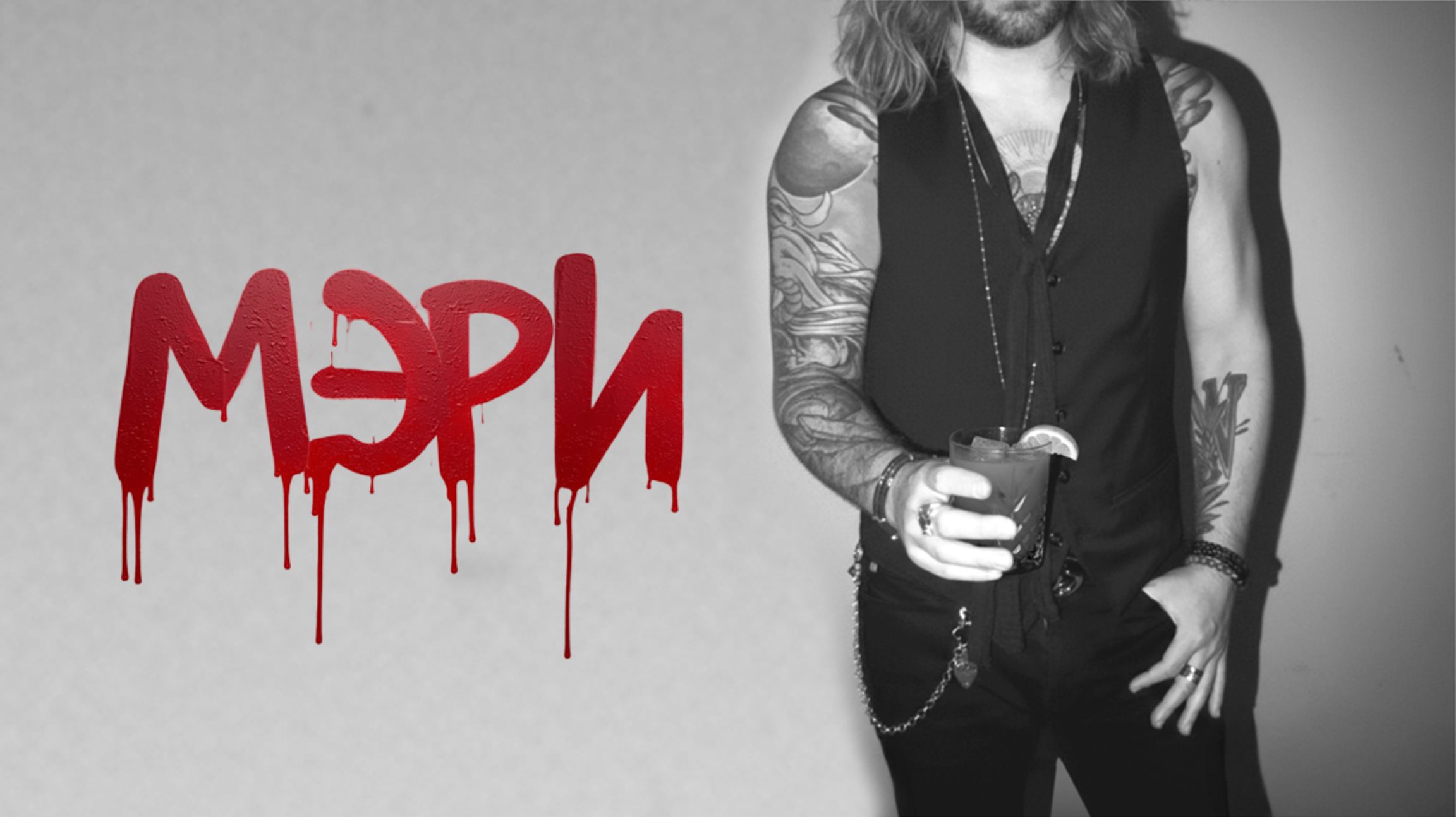 Арсений Бородин - Мэри (лирик видео) смотреть онлайн