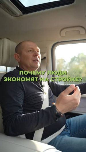 Сэкономил на строителях — вдвое больше заплатил за переделку. Почему так поступают 90%? #компания