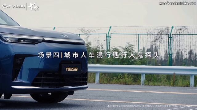 GAC Trumpchi S9
Внедорожник из Китая, проверка системы безопасности