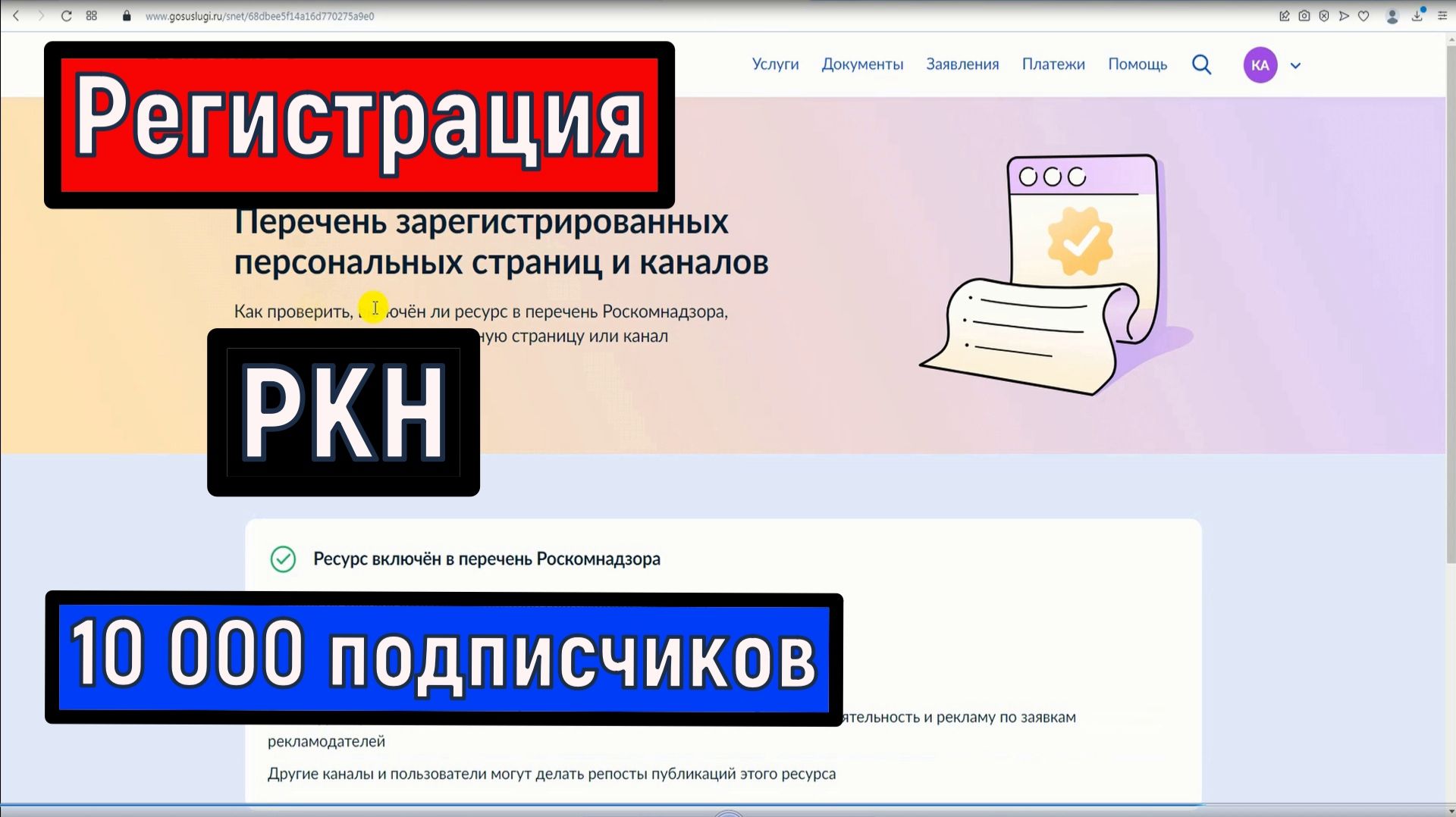 10 000 Подписчиков Заявка в РКН Регистрация Канала Странички в Роскомнадзоре смотреть онлайн