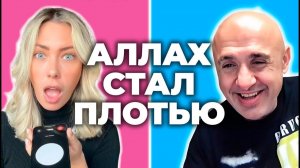 Иса - это Аллах, а Мухаммед - антихрист! Лили Джей ДОКАЗАЛА!  Был ли Иисус мусульманином