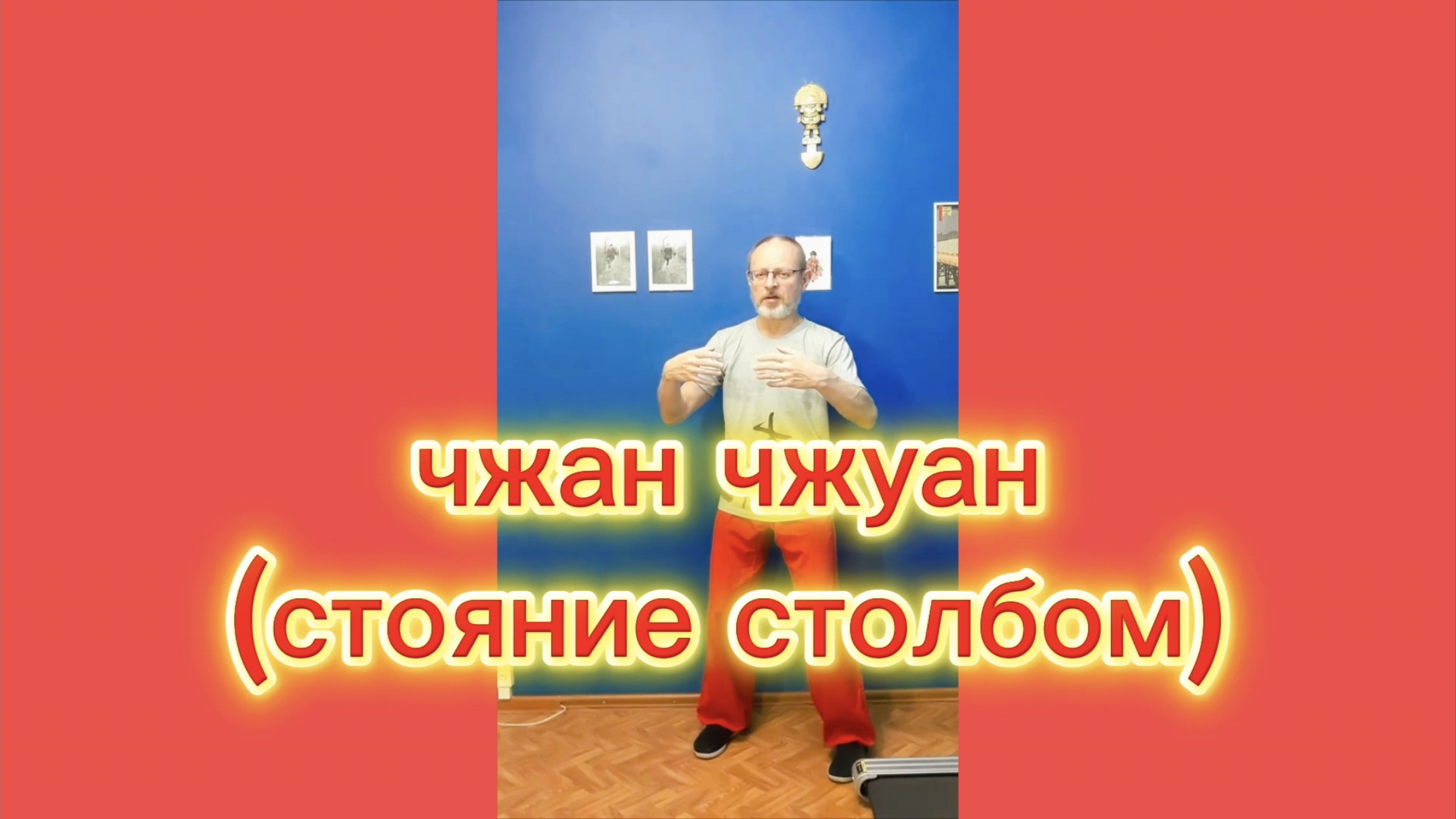 Утренний цигун 13.11.2025 #цигун #цигундляначинающих #цигунонлайн #утренний #утреннее смотреть онлайн