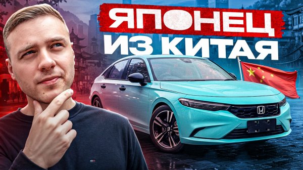 Honda Integra из Китая — настоящий японец или ПОДДЕЛКА?