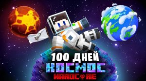 😱Мы Выжили 1000 ДНЕЙ в Космосе На Заброшенной Планете в Майнкрафт!
