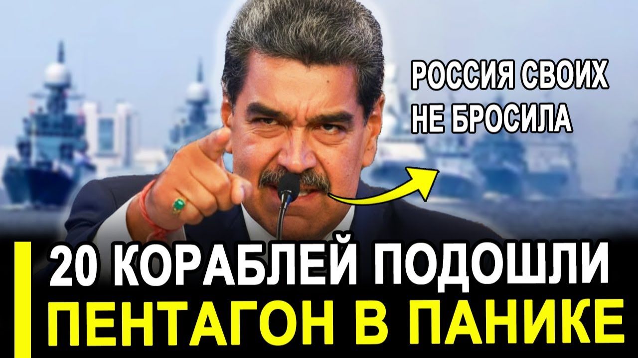 Вот и все... Отправили 20 на помощь.. Трамп в истерике смотреть онлайн