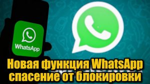WhatsApp предупредил россиян: добавьте почту — иначе можете потерять аккаунт
