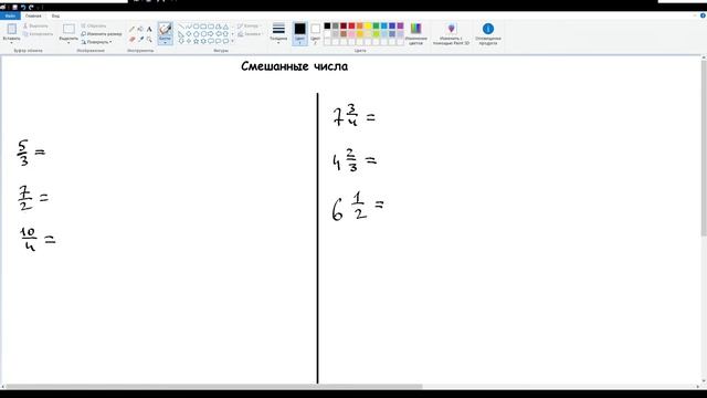 31. Смешанные числа. Математика 5 класс смотреть онлайн
