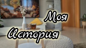 Как Господь меня призвал...