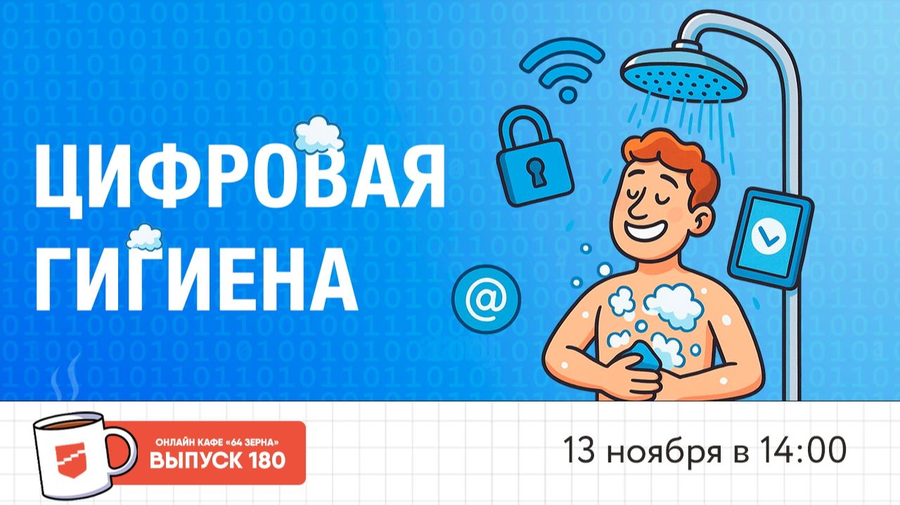 Онлайн-кафе «64 зерна» Выпуск 180 смотреть онлайн