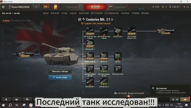 Можно ли пройти всю игру Мир Танков? смотреть онлайн