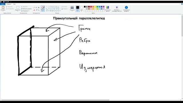 23. Прямоугольный параллелепипед . Математика 5 класс смотреть онлайн