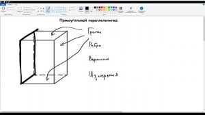 23. Прямоугольный параллелепипед . Математика 5 класс