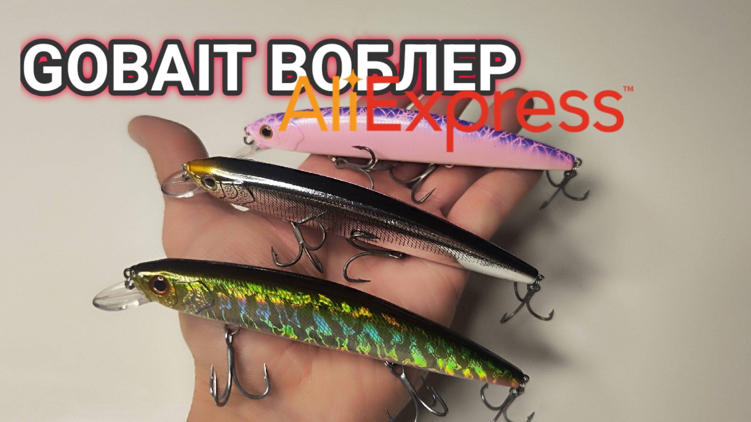 Новый воблер копия на TIEMCO JERKIN PEPPER 130 от компании GOBAIT! UNBOXING 4 FISHING ALIEXPRESS! смотреть онлайн