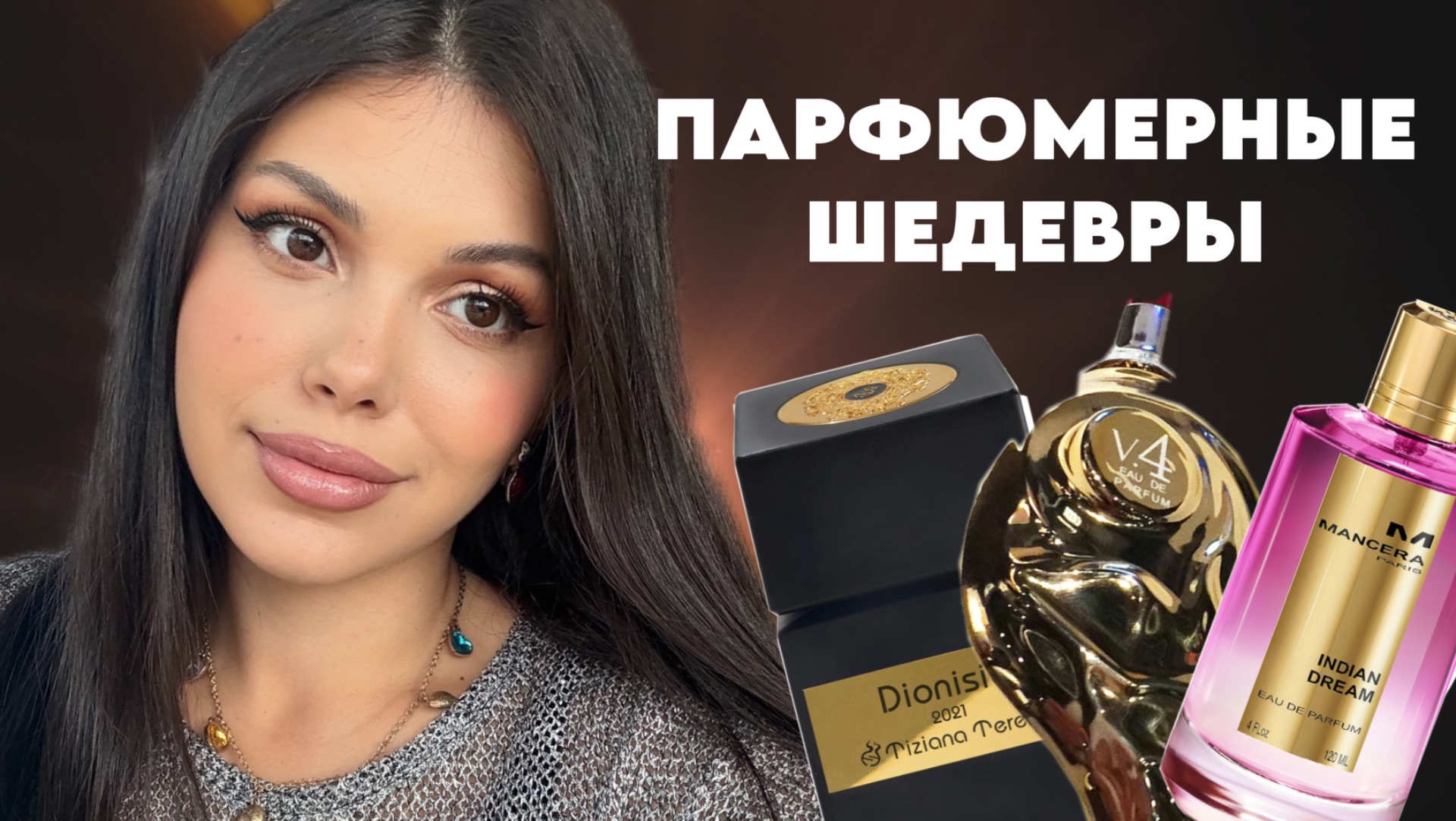 ШЕДЕВРЫ ПАРФЮМЕРИИ СЛЕПОЙ ЗАТЕСТ смотреть онлайн