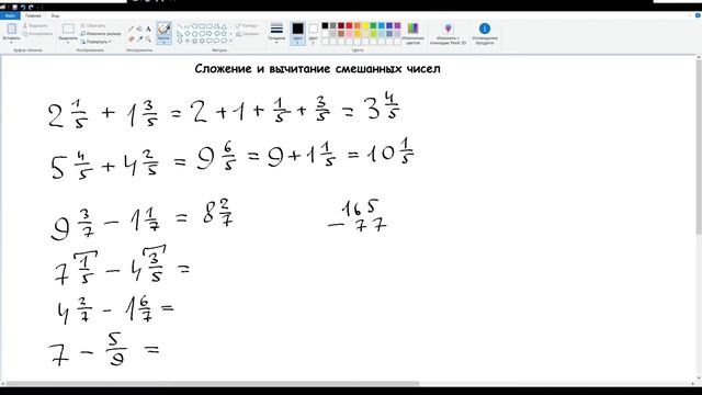 32. Сложение и вычитание смешанных чисел. Математика 5 класс смотреть онлайн