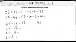 32. Сложение и вычитание смешанных чисел. Математика 5 класс