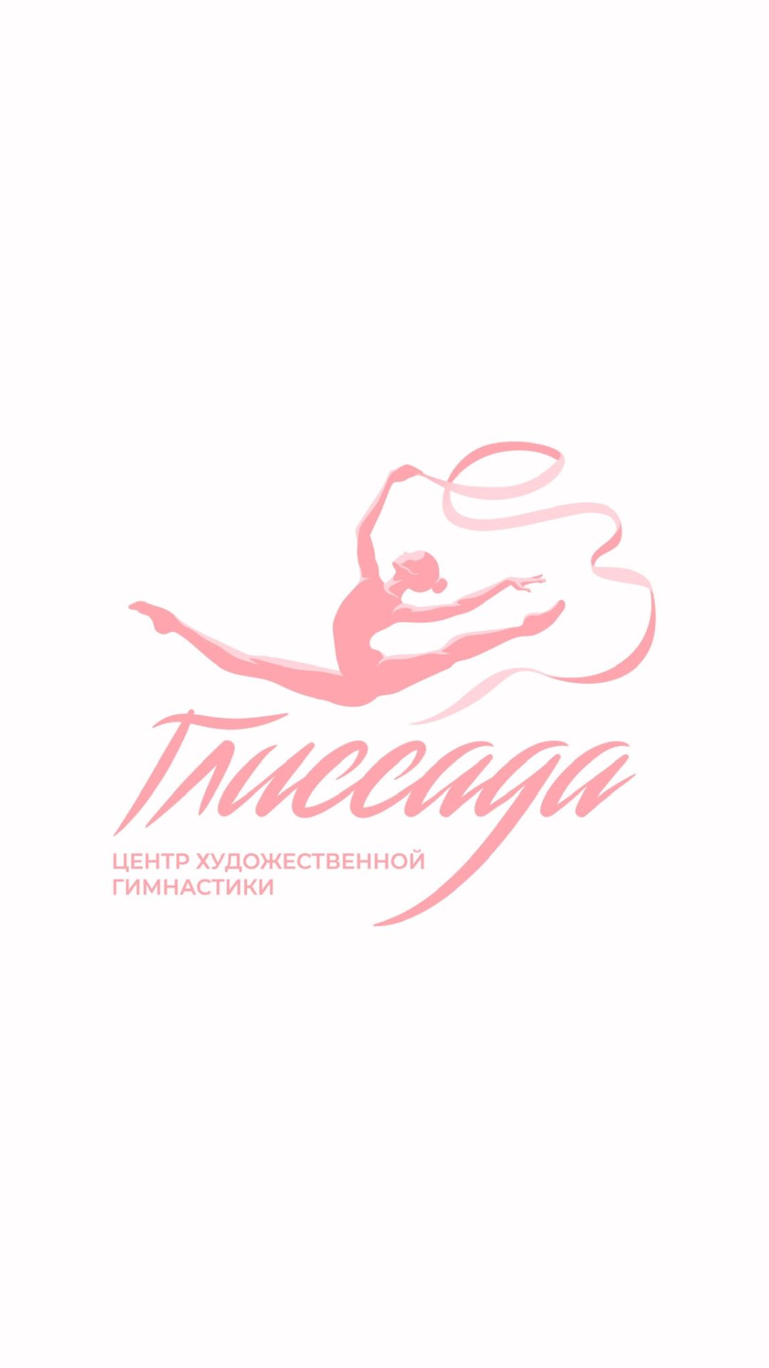 Озвучивание центра художественной гимнастики 