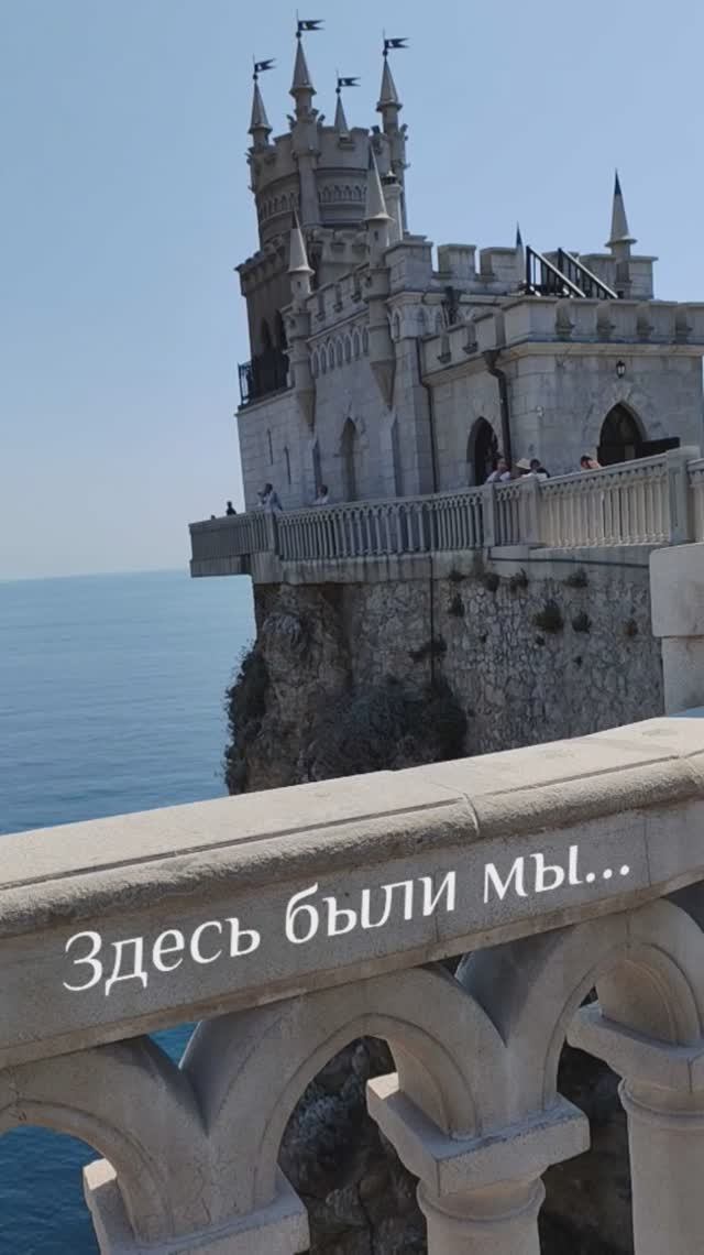 Ласточкино гнездо.mp4 смотреть онлайн