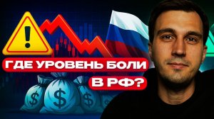 Где уровень боли? Обрушение доходов в октябре, какие последствия?