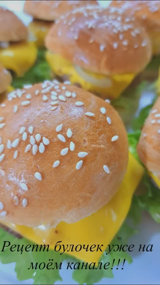 Рецепт булочек для чизбургеров уже на моём канале!👍👍👍😋😋😋🤗🤗🤗 смотреть онлайн