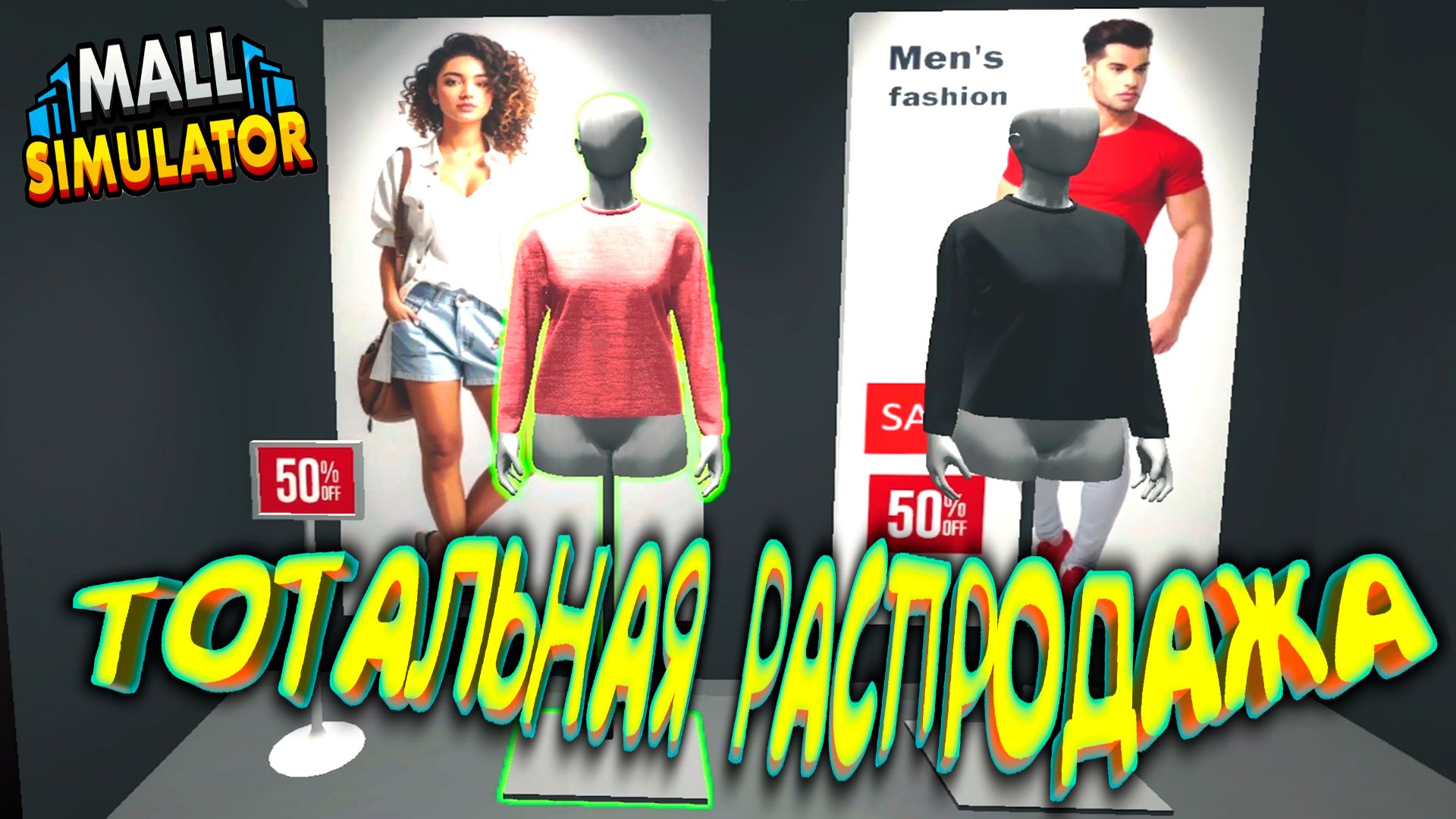 ЖИВУ В ТЦ ◈ Mall Simulator смотреть онлайн