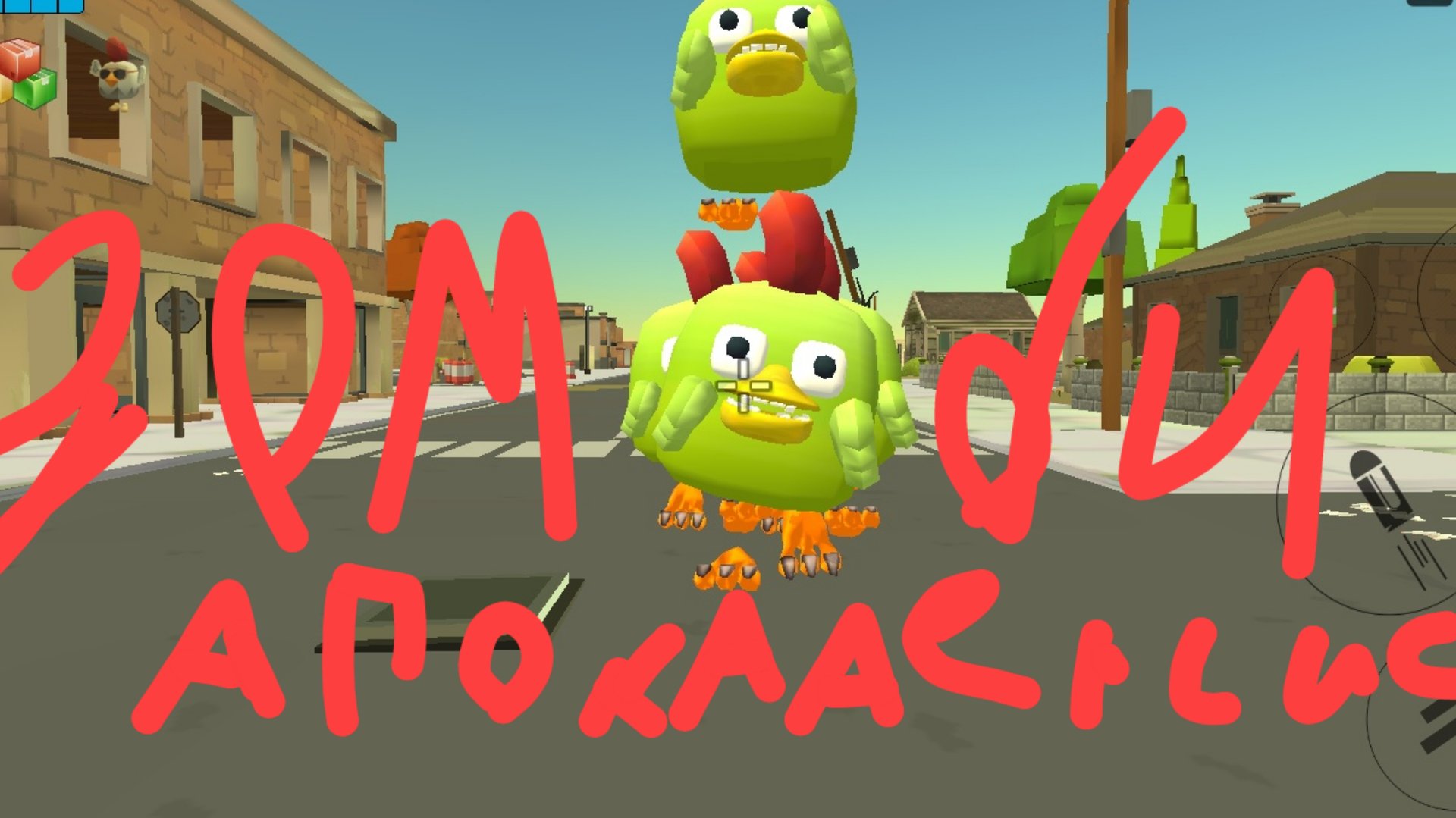 зомби апокалипсис В ЧИКЕН ГАН смотреть онлайн