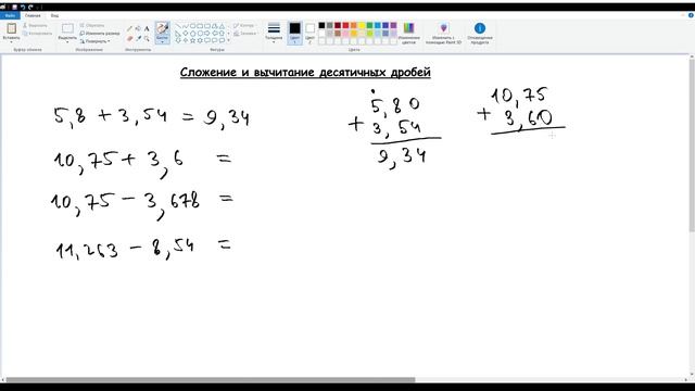 43. Сложение и вычитание десятичных дробей. Математика 5 класс смотреть онлайн