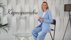 Визитка. Корпоратив