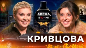 Женя Кривцова — все скандалы шоу «Ставка на любовь», конфликт с Нигай, ссора с Айзой, развод