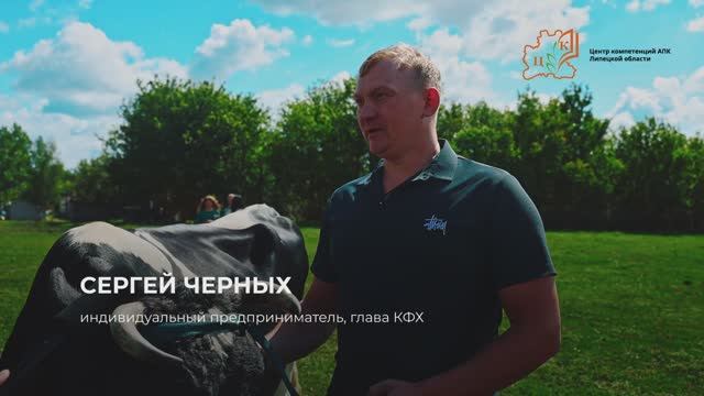 Сергей Черных фермерское хозяйство