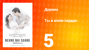 Ты в моём сердце 1 сезон 5 серия