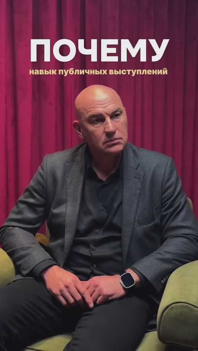 Почему навык публичных выступлений нужно тренировать.  Радислав Гандапас