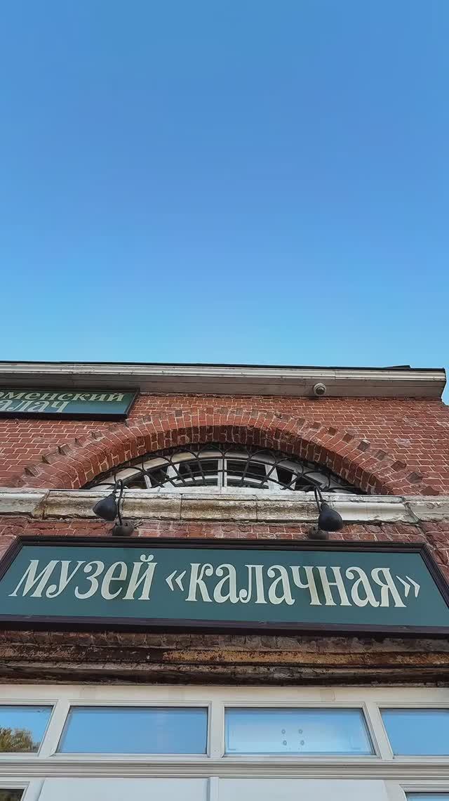 🥖 Думаешь, калач — просто булка? А вот и нет. смотреть онлайн