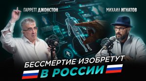 ГАРРЕТТ ДЖОНСТОН: Как Искусственный Интеллект Меняет Современность И Привычный Уклад