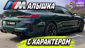 BMW M8 женский тест-драйв