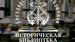 Круглый стол по итогам конкурса «Великая война - Великая Победа. Библиотека как место памяти»